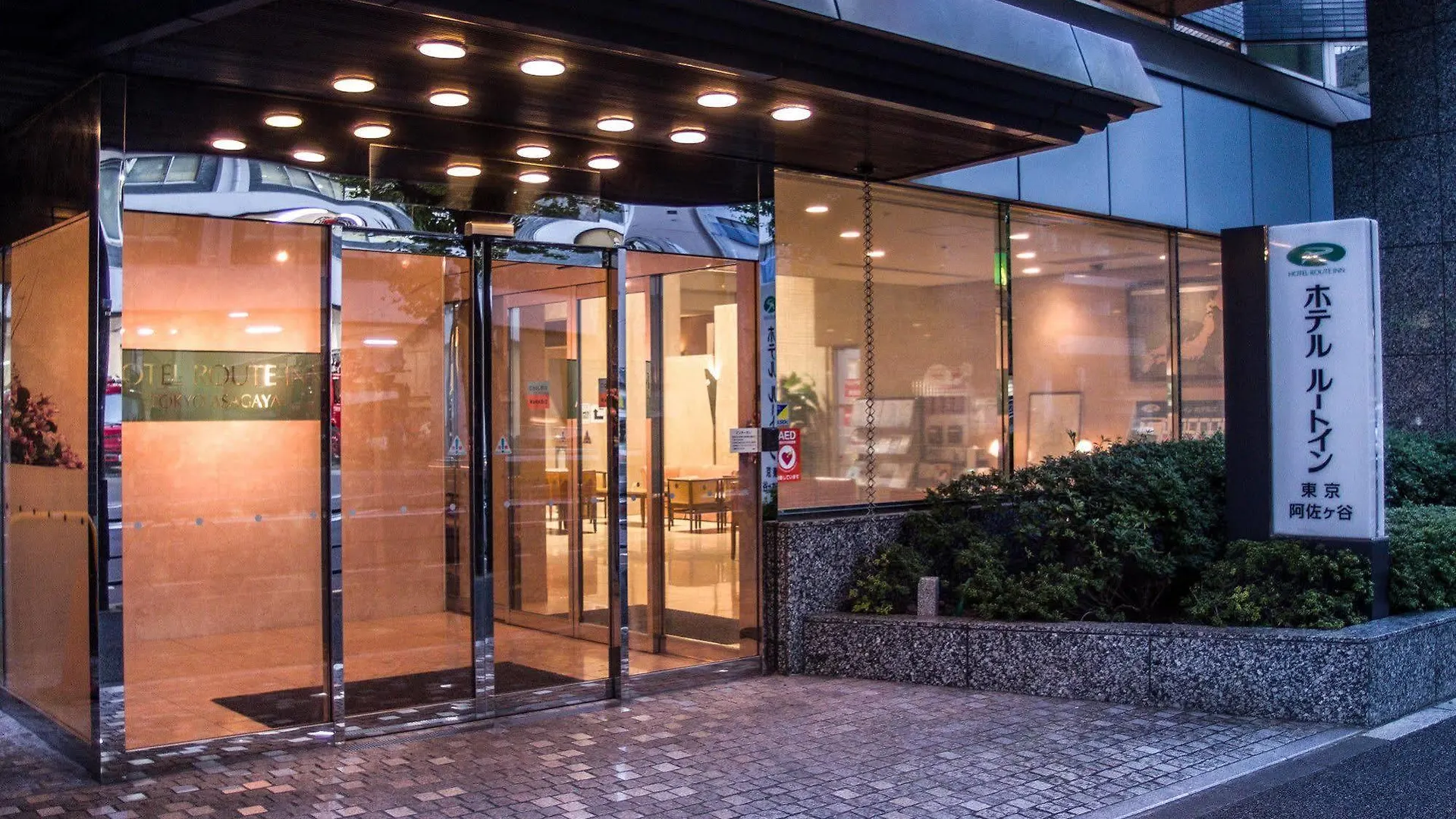东京阿佐谷路线客栈酒店（原亚米斯塔阿佐谷酒店） 東京都 3*,  日本