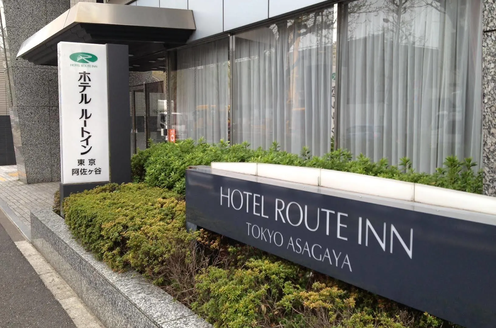 酒店 东京阿佐谷路线客栈酒店（原亚米斯塔阿佐谷酒店） 東京都